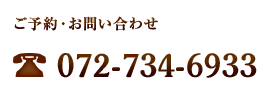 072-734-6933