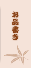 お品書き